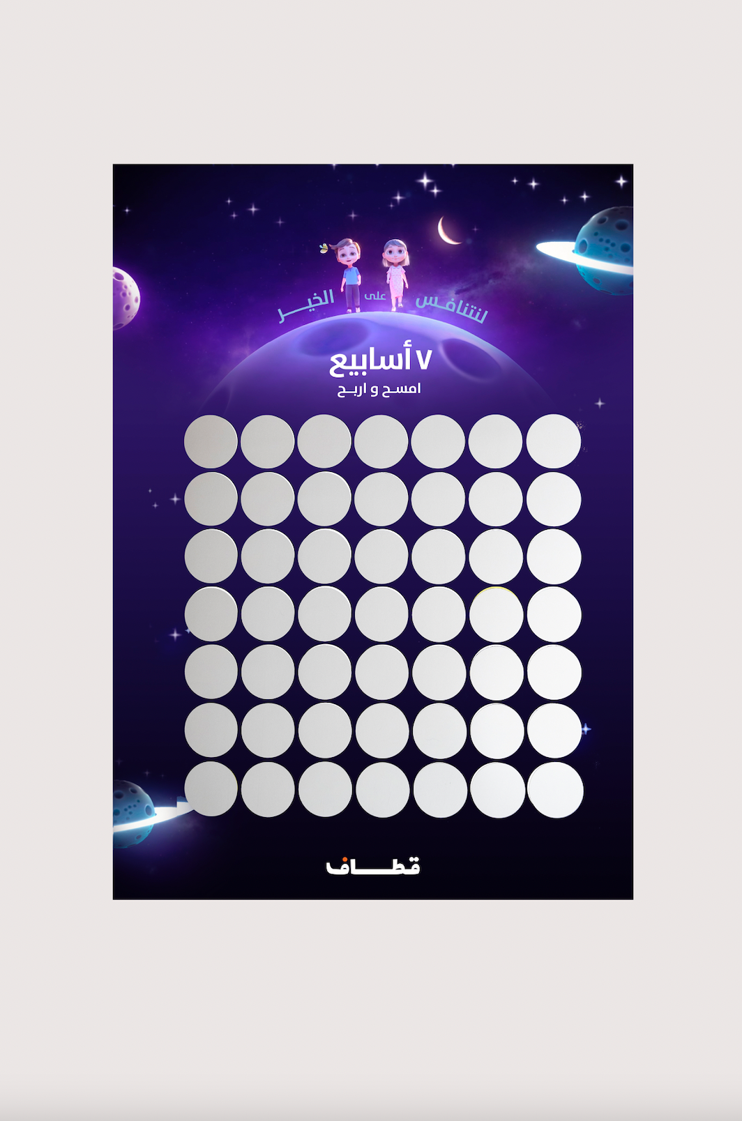 SCRATCH & WIN | ARABIC